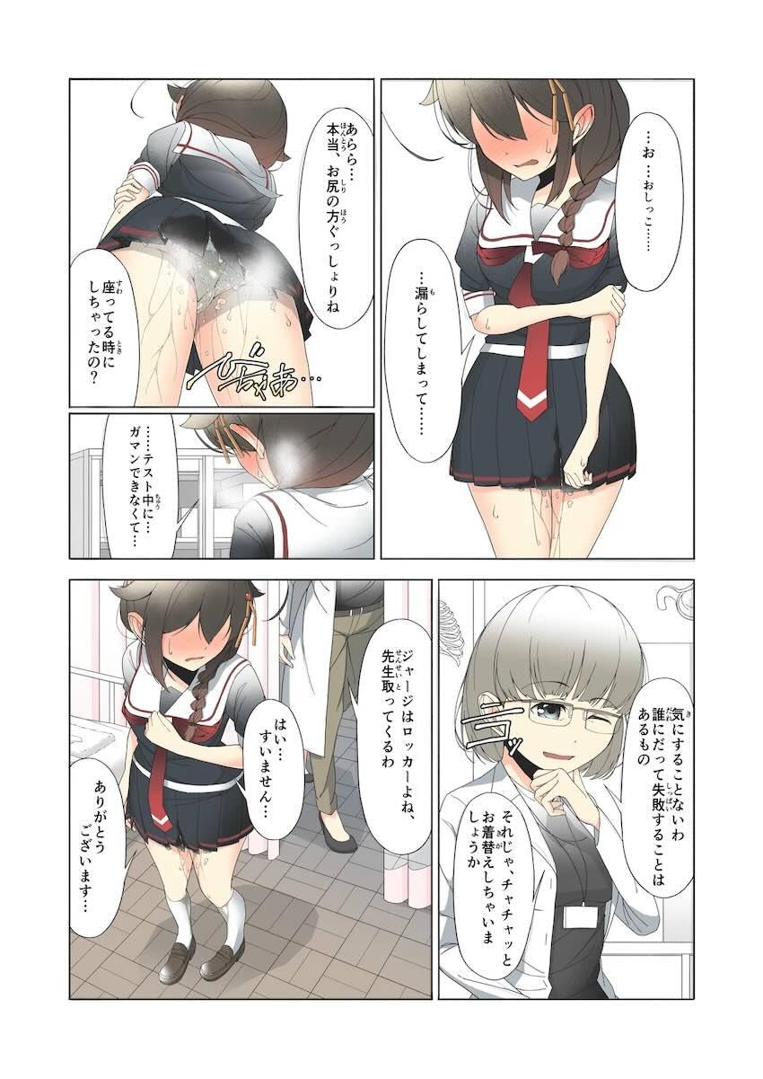 時雨ちゃんがみんなの目の前でおしっこお漏らししちゃう本 <> 013
