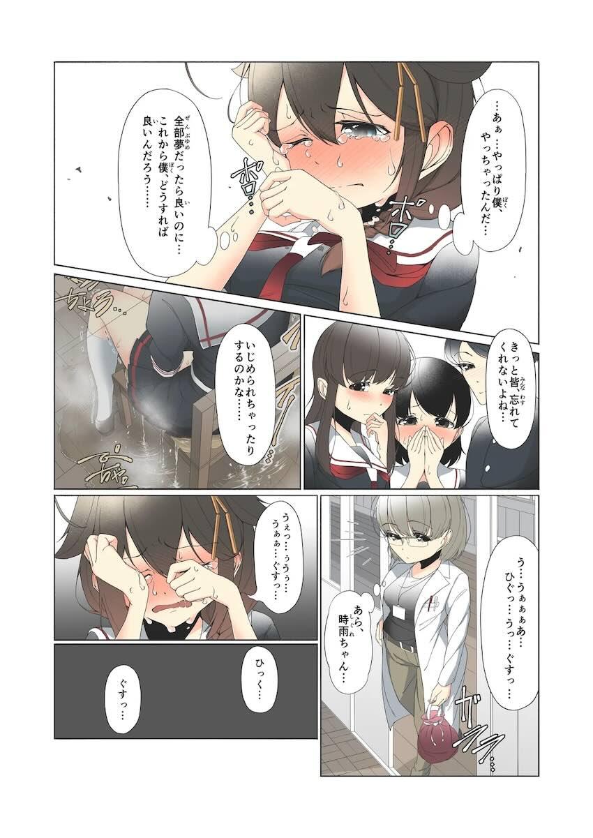 時雨ちゃんがみんなの目の前でおしっこお漏らししちゃう本 <> 016