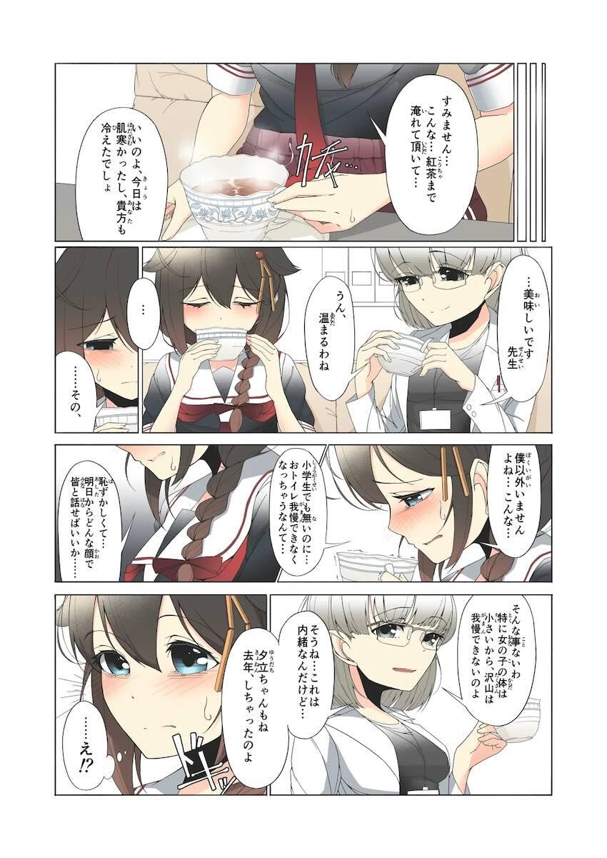 時雨ちゃんがみんなの目の前でおしっこお漏らししちゃう本 <> 017