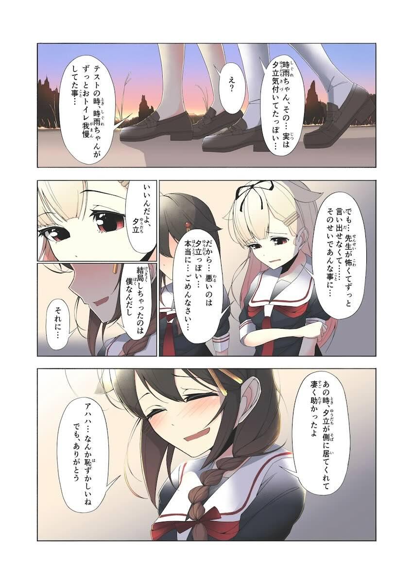 時雨ちゃんがみんなの目の前でおしっこお漏らししちゃう本 <> 020