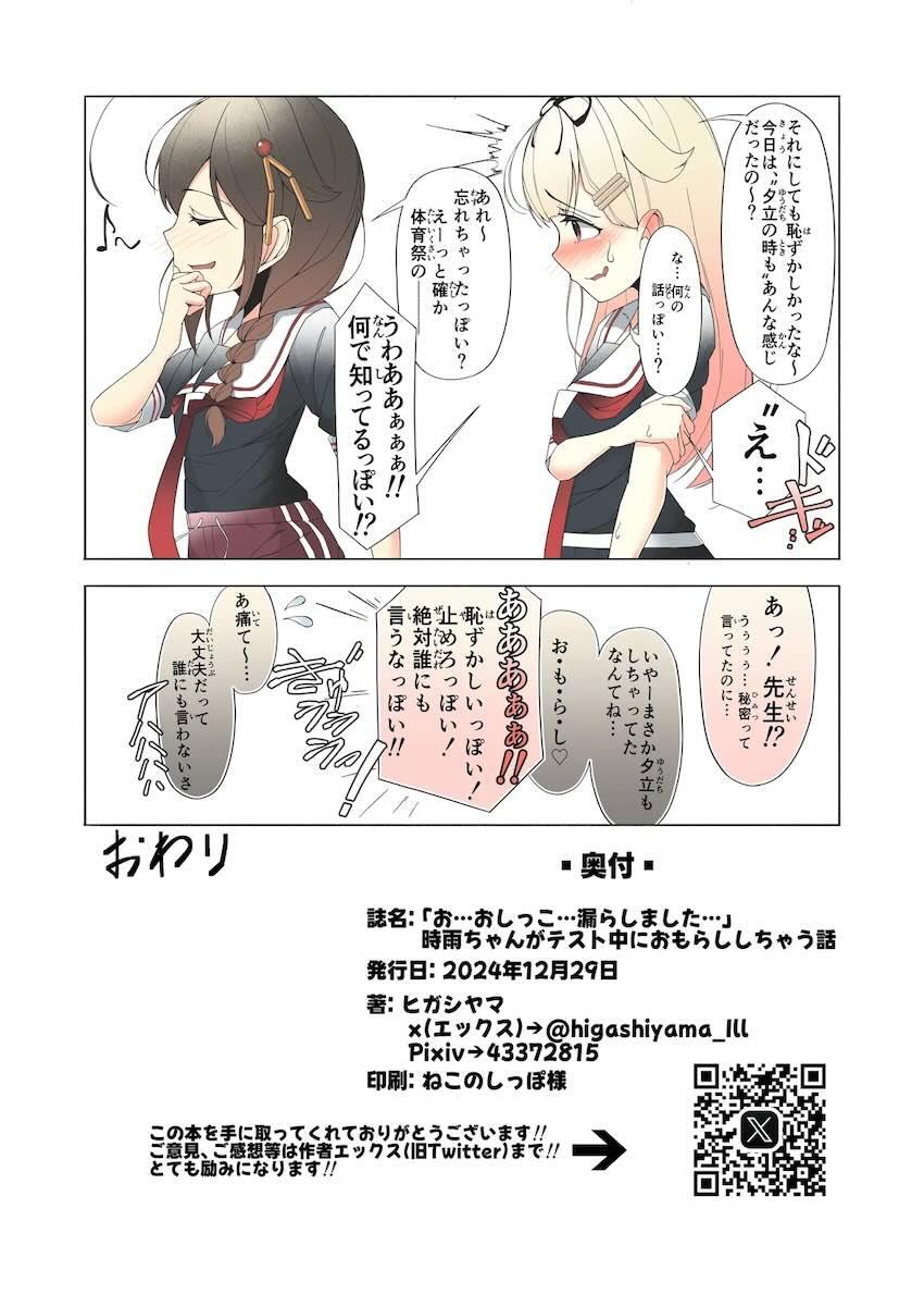 時雨ちゃんがみんなの目の前でおしっこお漏らししちゃう本 <> 021