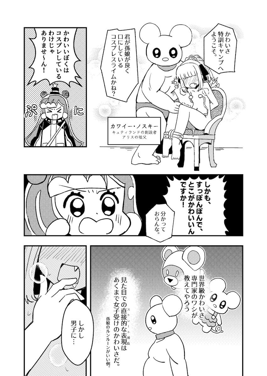 ぷにるちゃんは天才だ！ <> 004