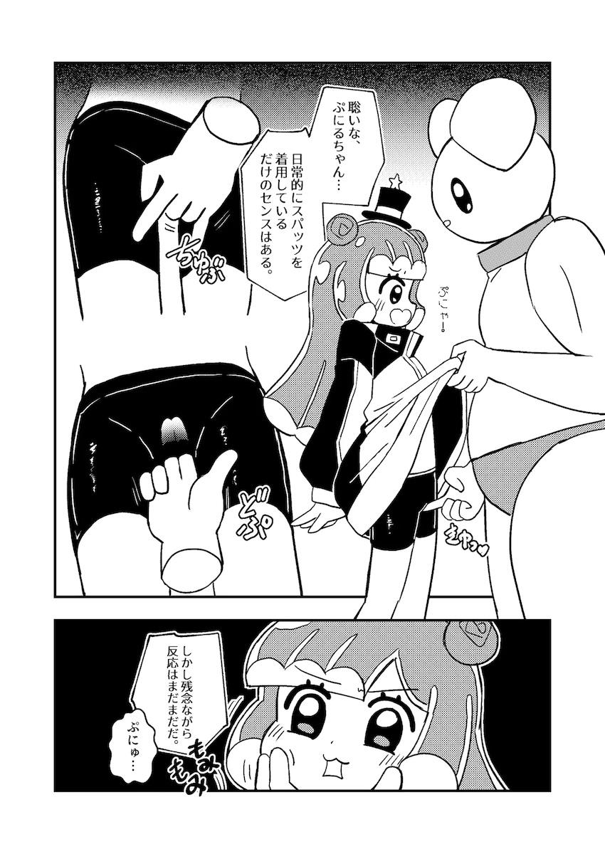 ぷにるちゃんは天才だ！ <> 006