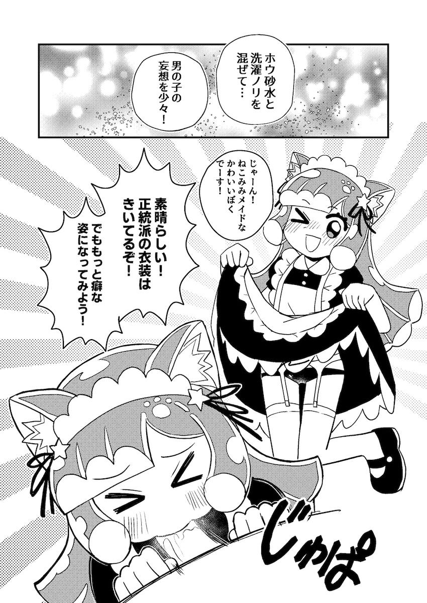 ぷにるちゃんは天才だ！ <> 009