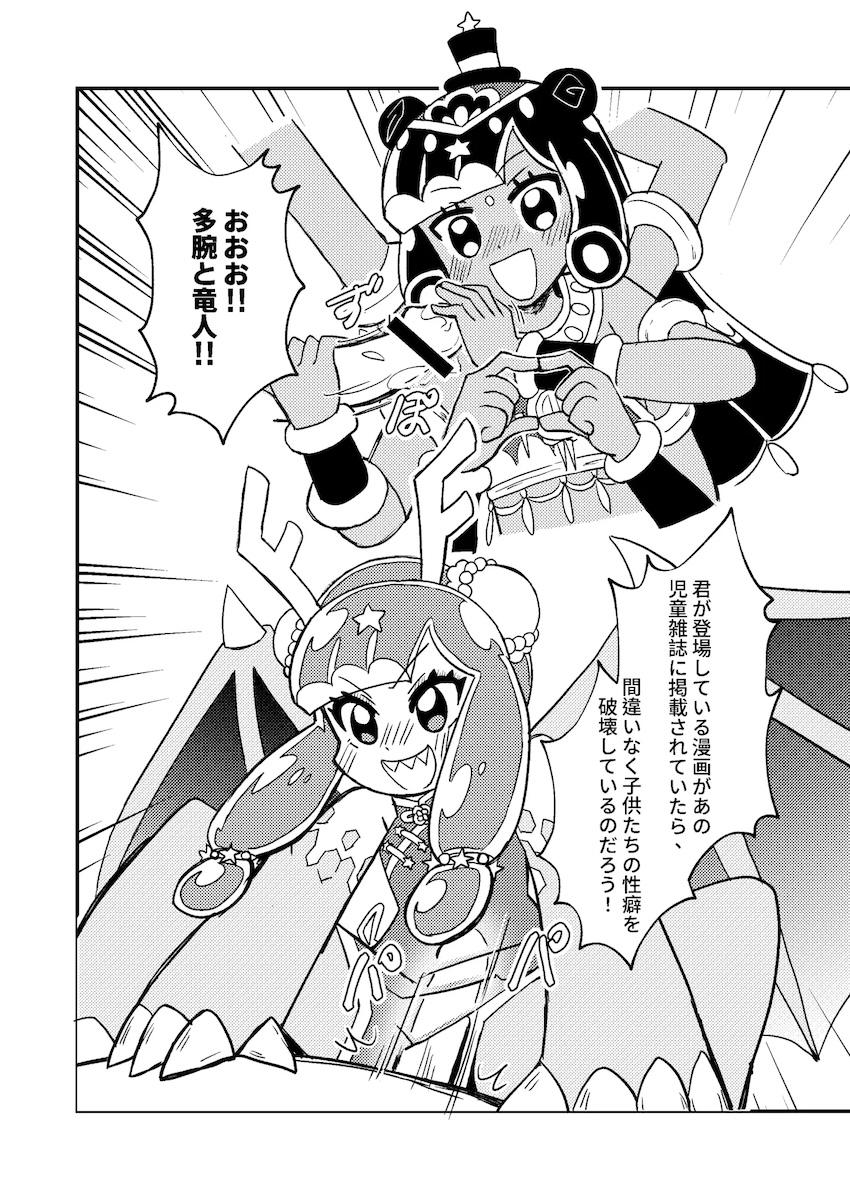 ぷにるちゃんは天才だ！ <> 011