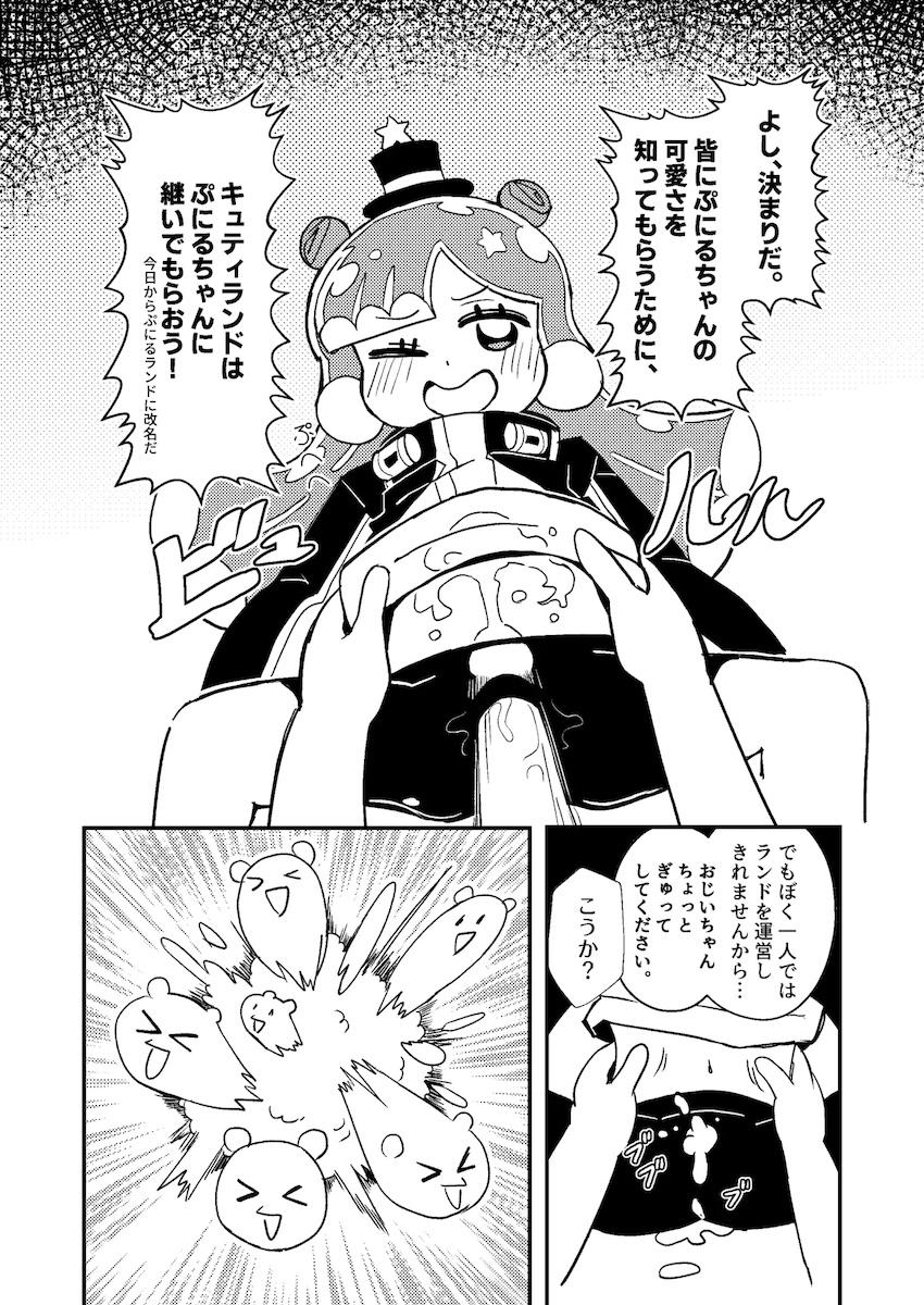 ぷにるちゃんは天才だ！ <> 012