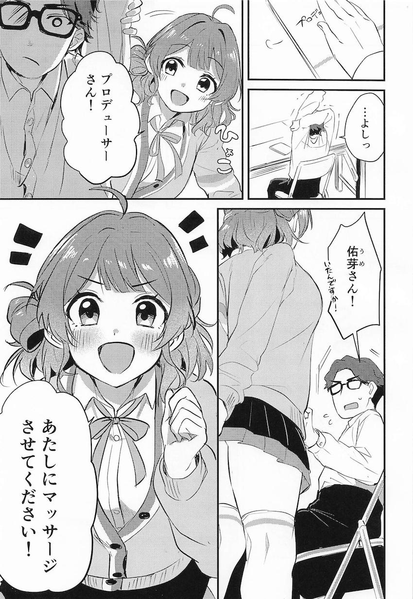 花海佑芽のローションマッサージックス！ <> 002