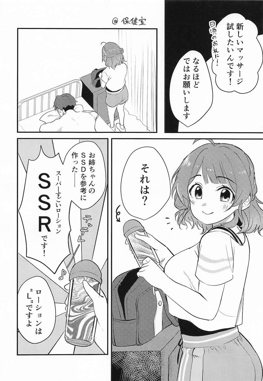 花海佑芽のローションマッサージックス！ <> 003