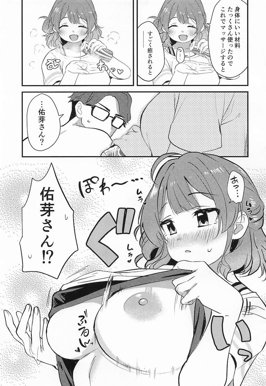 花海佑芽のローションマッサージックス！ <> 004
