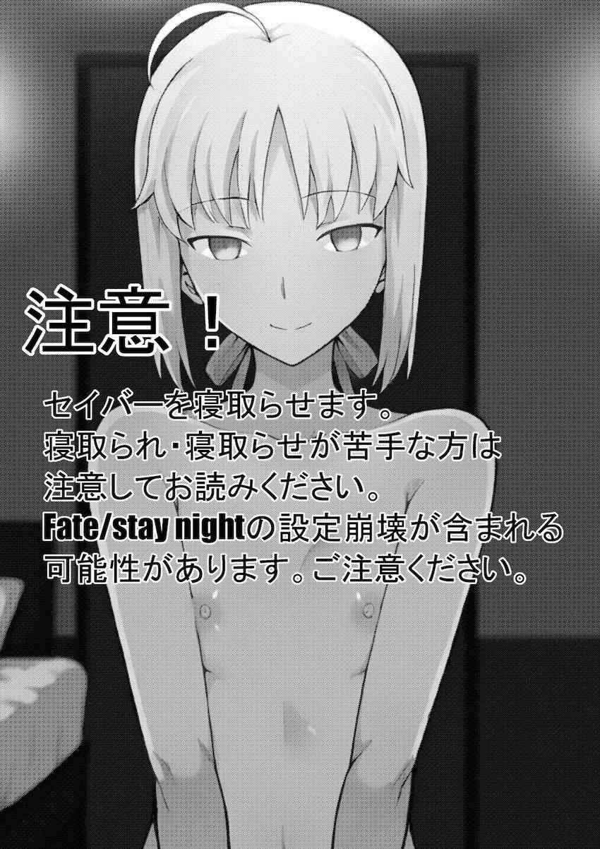 ランサーのデカチンで堕ちちゃうセイバー <> 002