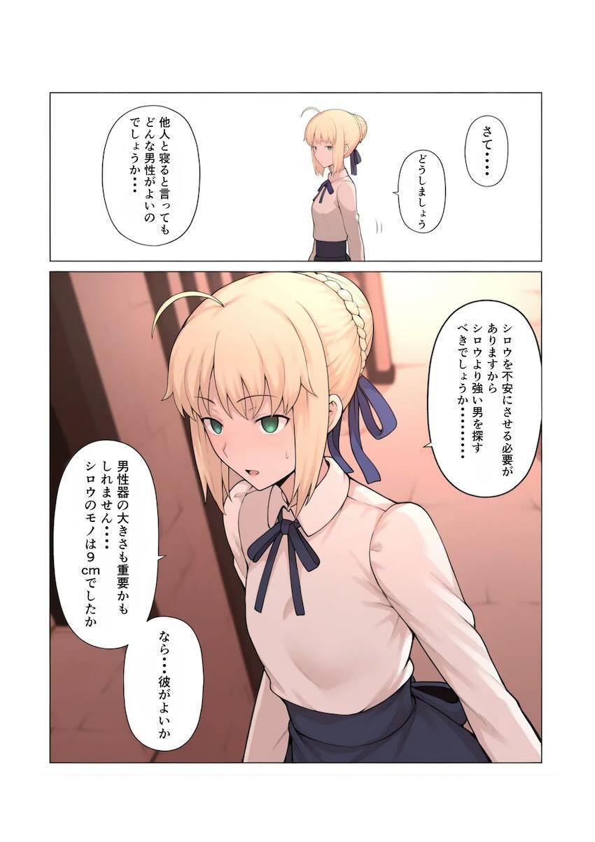 ランサーのデカチンで堕ちちゃうセイバー <> 011