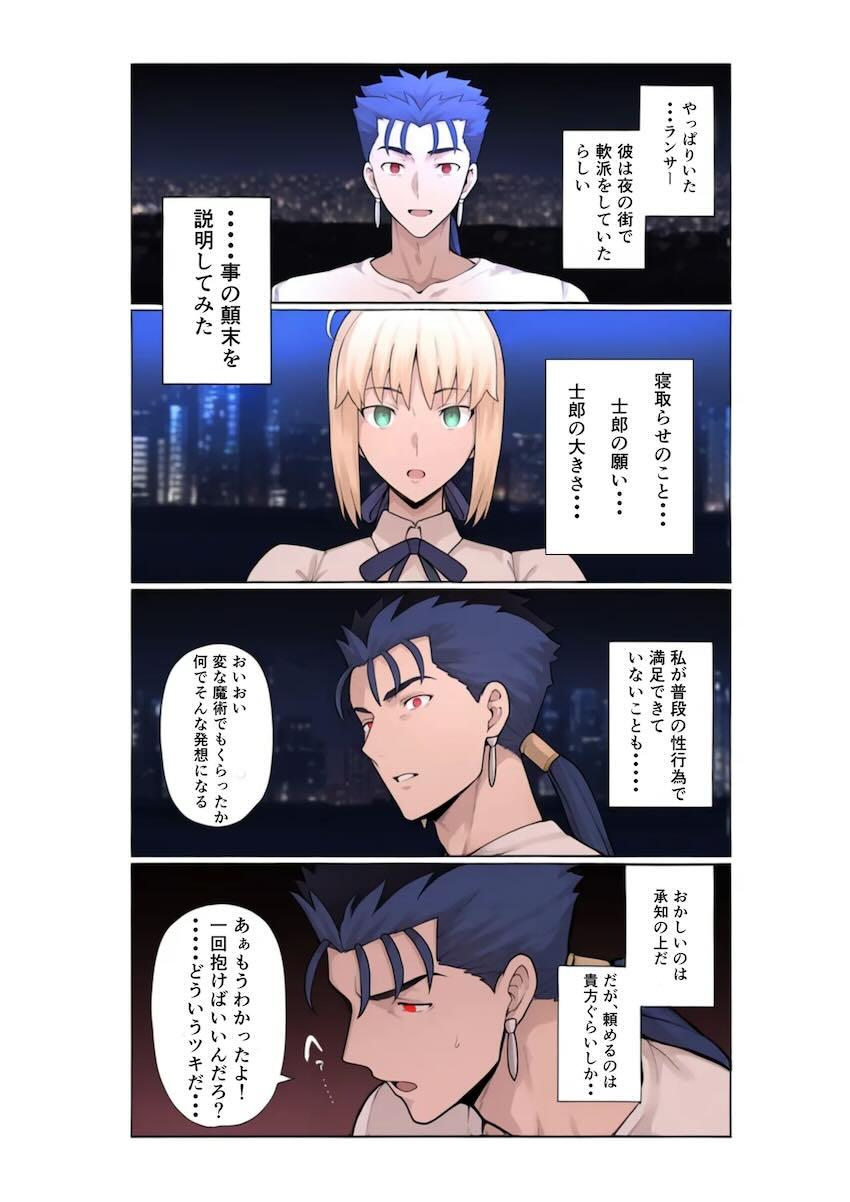 ランサーのデカチンで堕ちちゃうセイバー <> 012