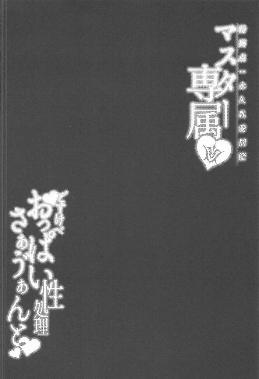 ムチムチ超乳ドスケベ騎士王 <> 003