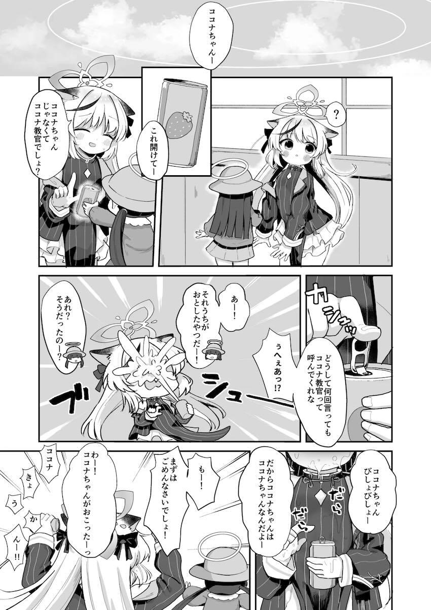 ココナちゃん教官とプロレスごっこやおままごとで遊ぶ本 <> 002