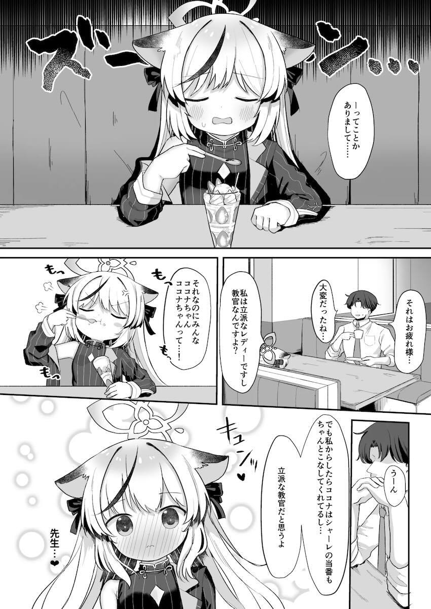 ココナちゃん教官とプロレスごっこやおままごとで遊ぶ本 <> 003