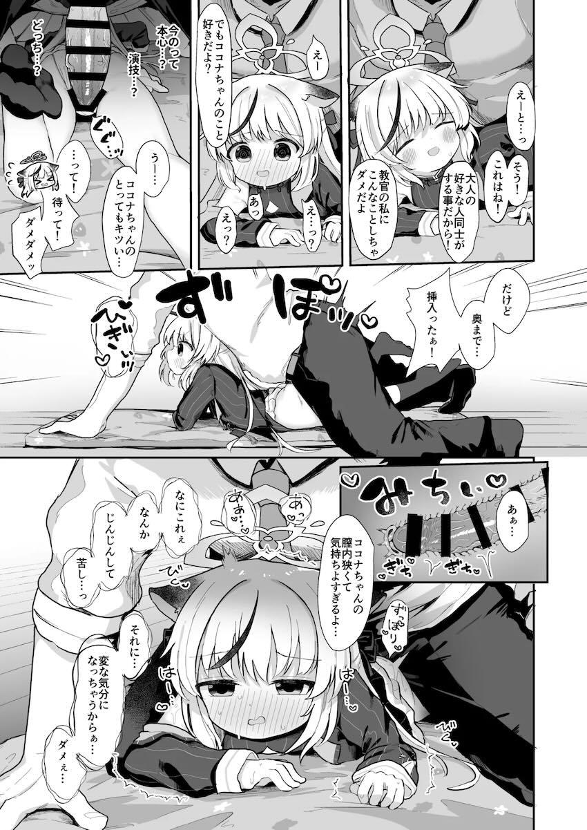 ココナちゃん教官とプロレスごっこやおままごとで遊ぶ本 <> 008