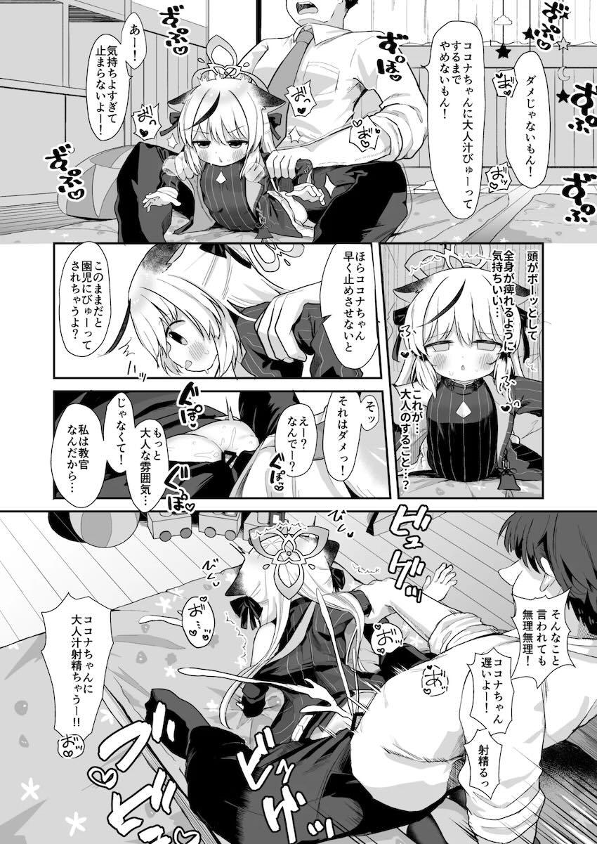 ココナちゃん教官とプロレスごっこやおままごとで遊ぶ本 <> 009