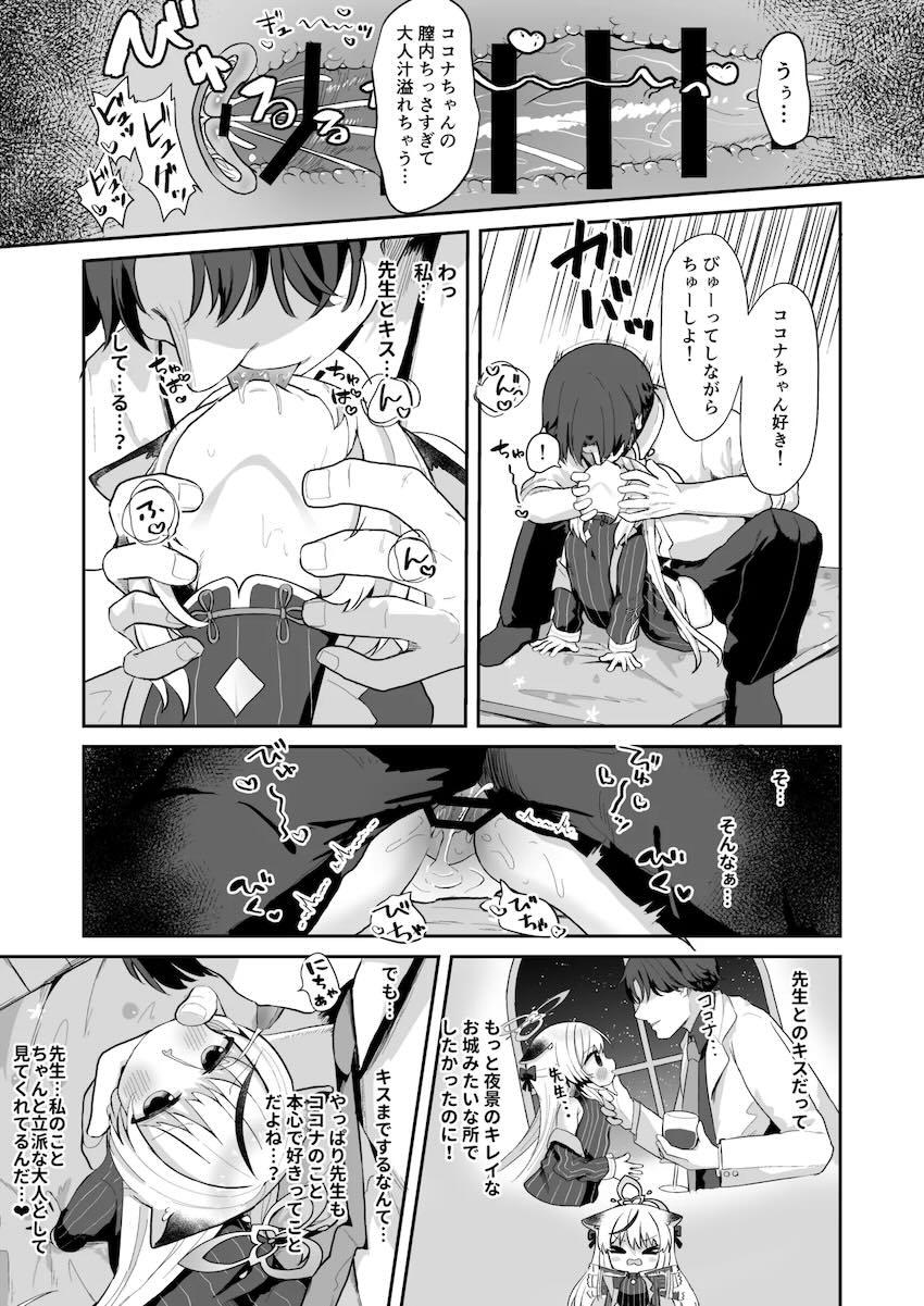 ココナちゃん教官とプロレスごっこやおままごとで遊ぶ本 <> 010