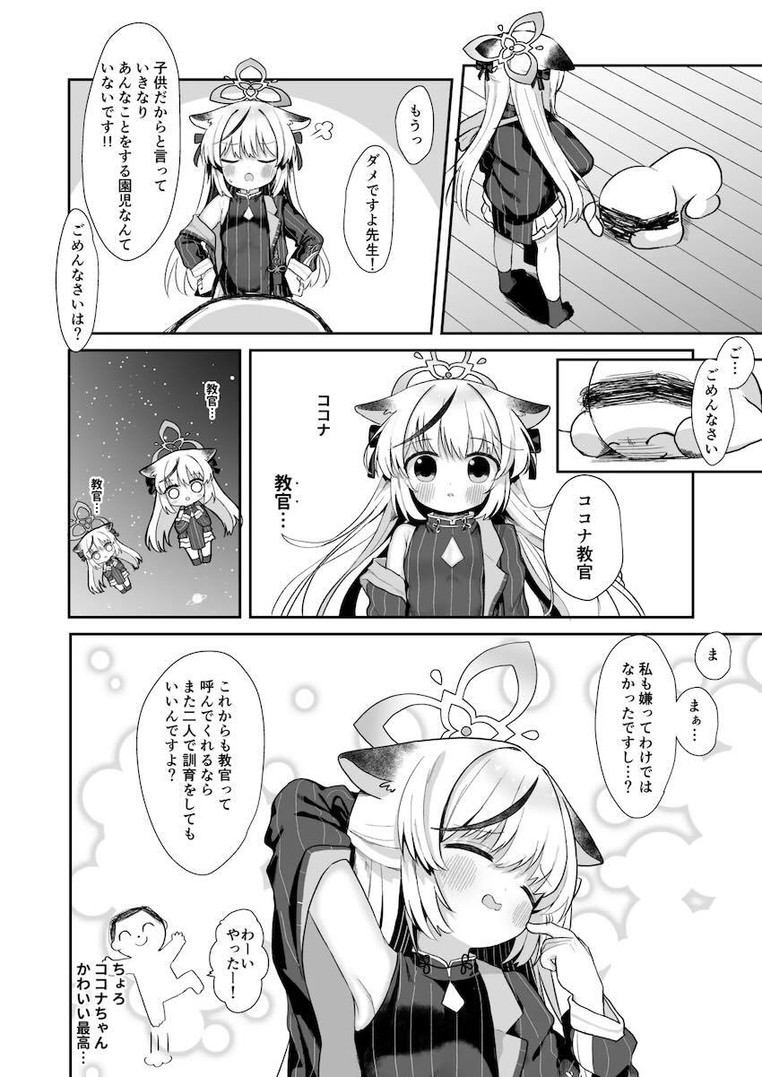 ココナちゃん教官とプロレスごっこやおままごとで遊ぶ本 <> 011