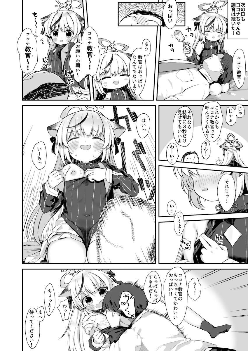 ココナちゃん教官とプロレスごっこやおままごとで遊ぶ本 <> 013