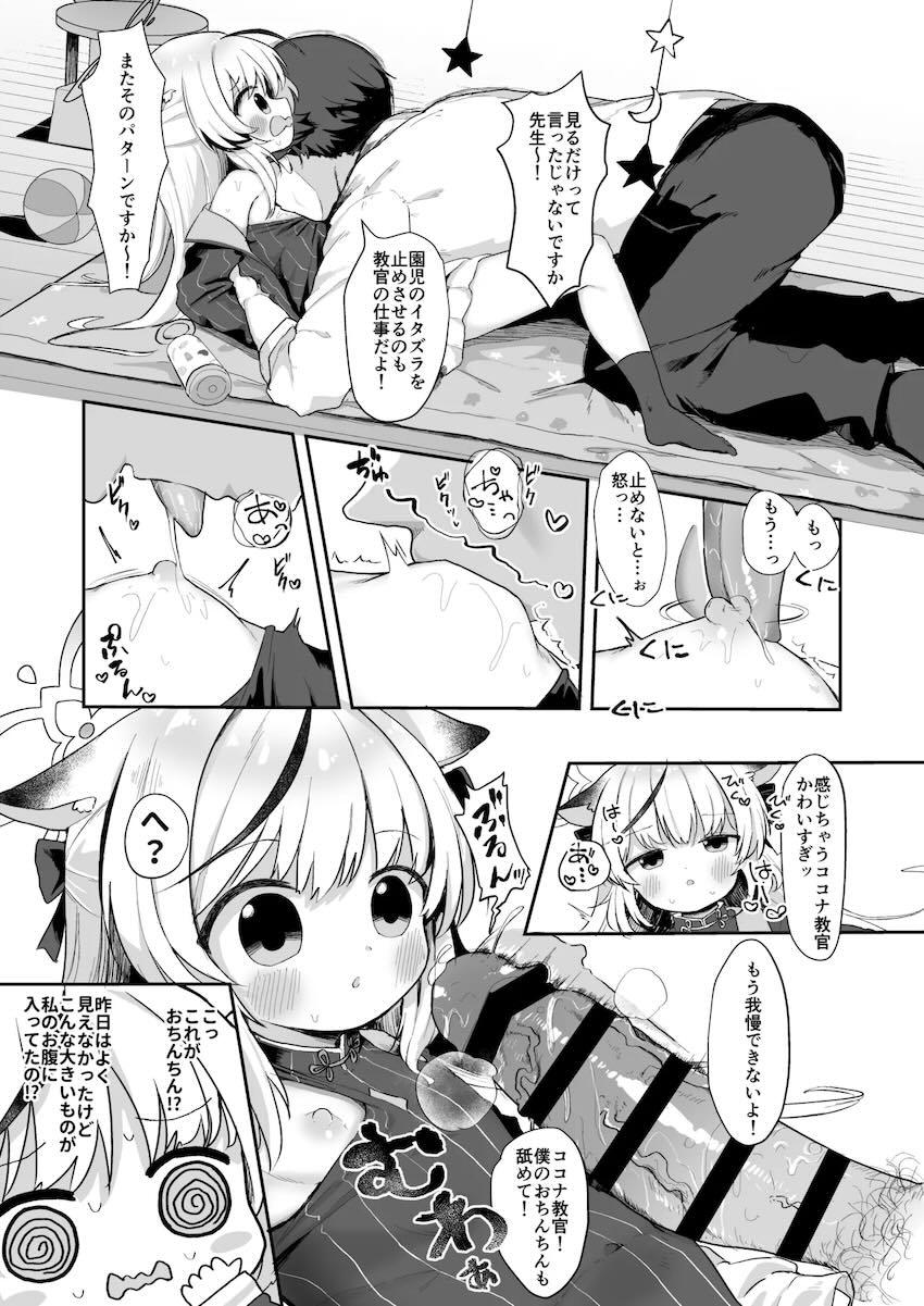 ココナちゃん教官とプロレスごっこやおままごとで遊ぶ本 <> 014