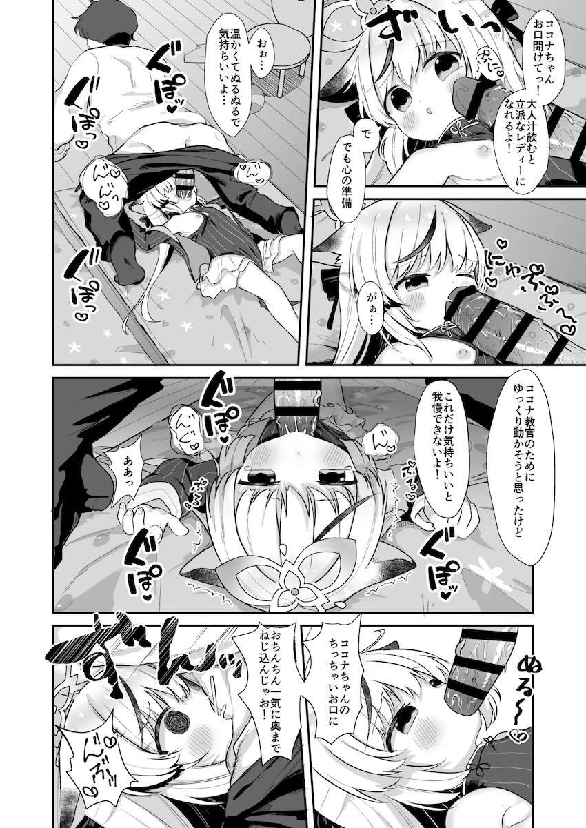 ココナちゃん教官とプロレスごっこやおままごとで遊ぶ本 <> 015