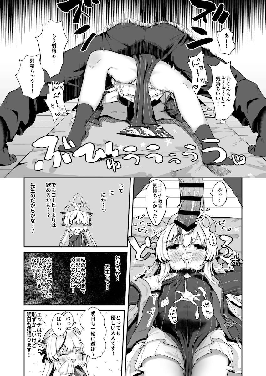 ココナちゃん教官とプロレスごっこやおままごとで遊ぶ本 <> 016