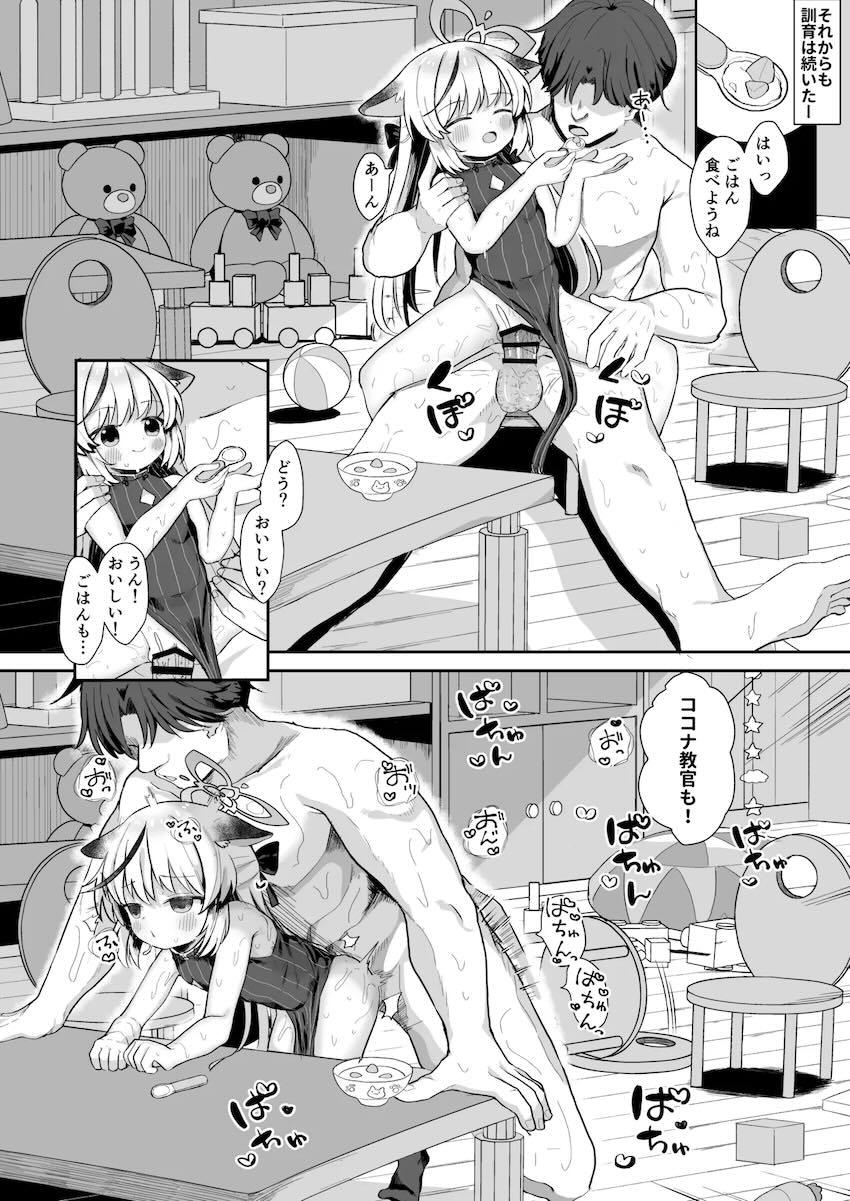 ココナちゃん教官とプロレスごっこやおままごとで遊ぶ本 <> 019