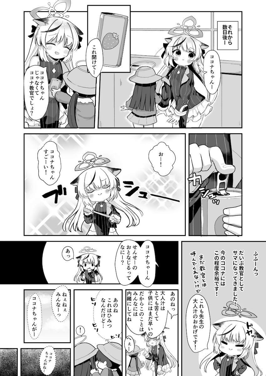 ココナちゃん教官とプロレスごっこやおままごとで遊ぶ本 <> 023