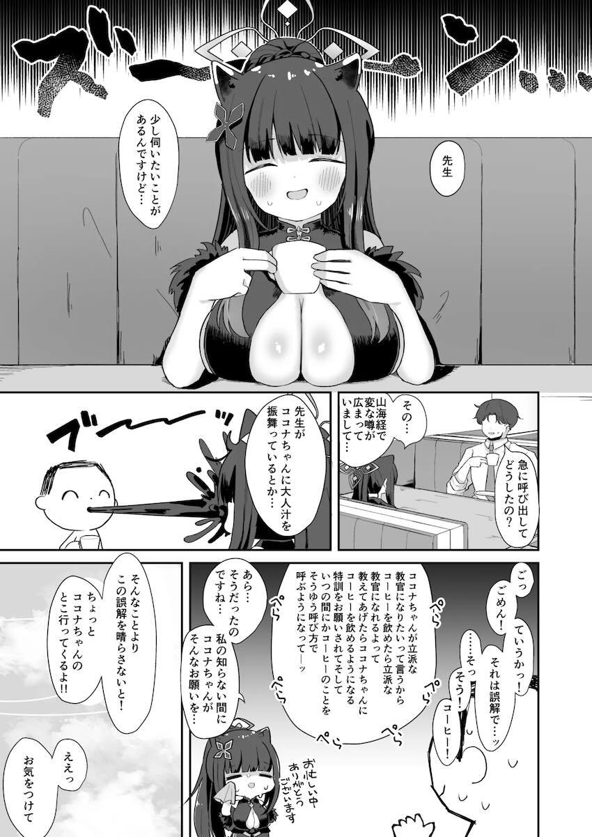 ココナちゃん教官とプロレスごっこやおままごとで遊ぶ本 <> 024