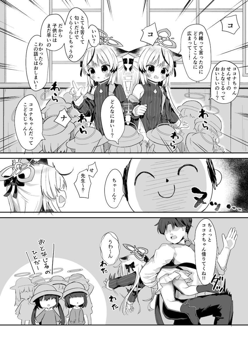 ココナちゃん教官とプロレスごっこやおままごとで遊ぶ本 <> 025