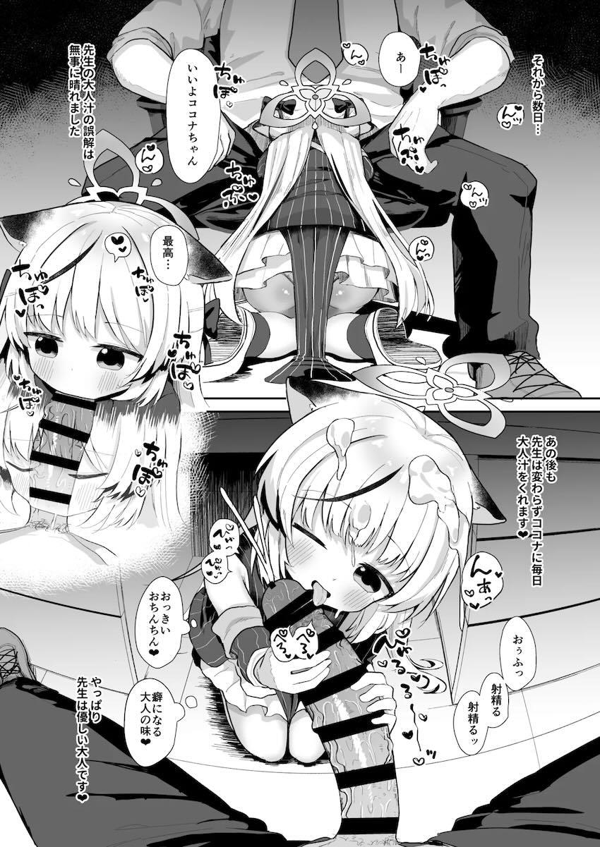 ココナちゃん教官とプロレスごっこやおままごとで遊ぶ本 <> 034