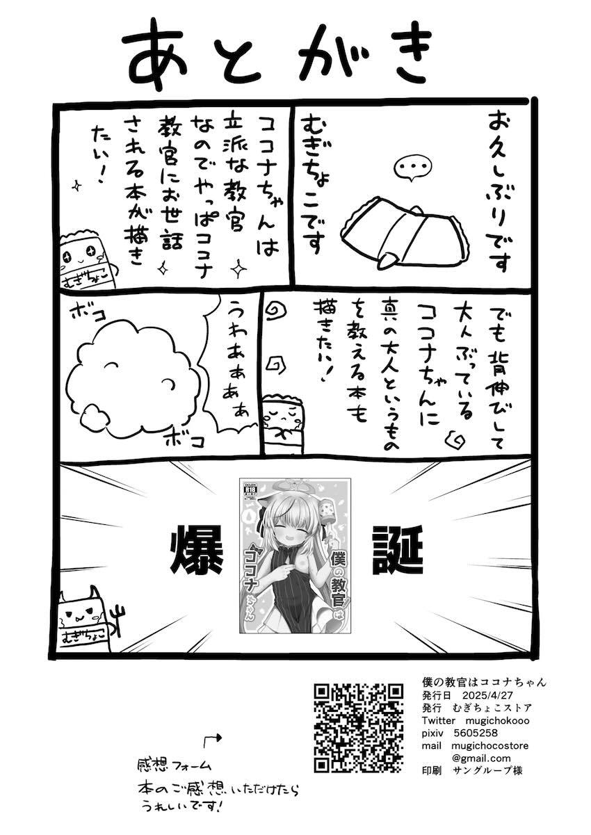 ココナちゃん教官とプロレスごっこやおままごとで遊ぶ本 <> 035