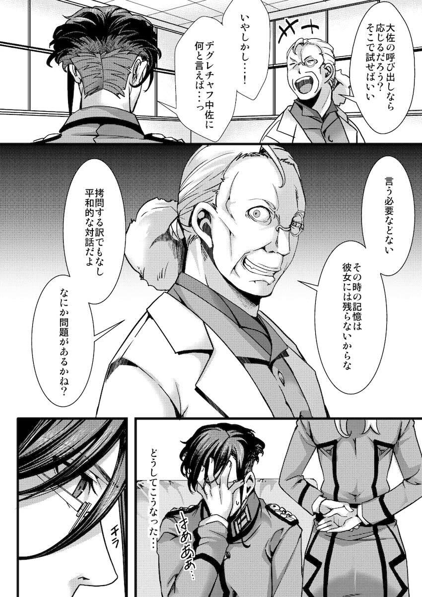 ターニャと催眠開発中出しえっち！ <> 002