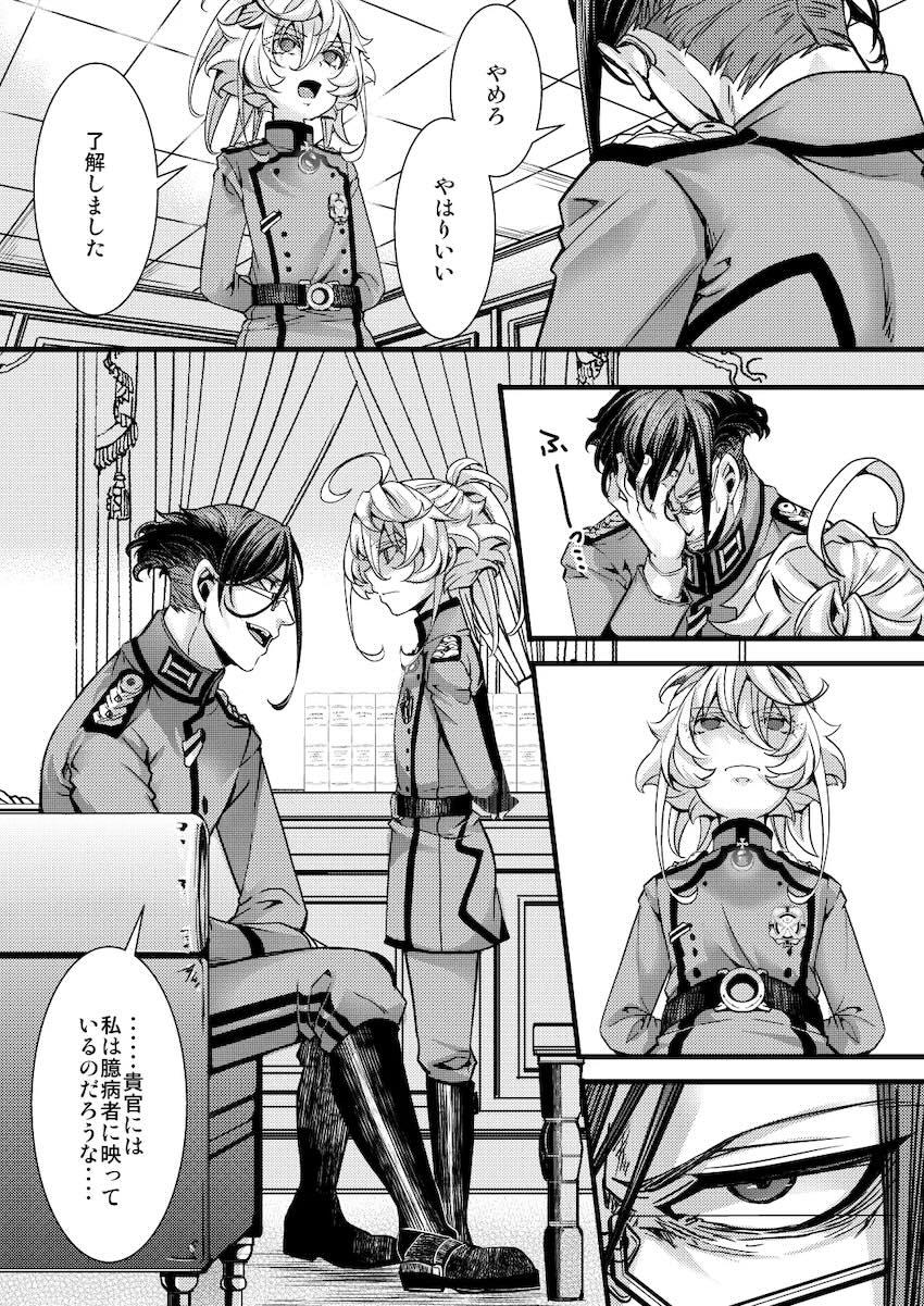 ターニャと催眠開発中出しえっち！ <> 005