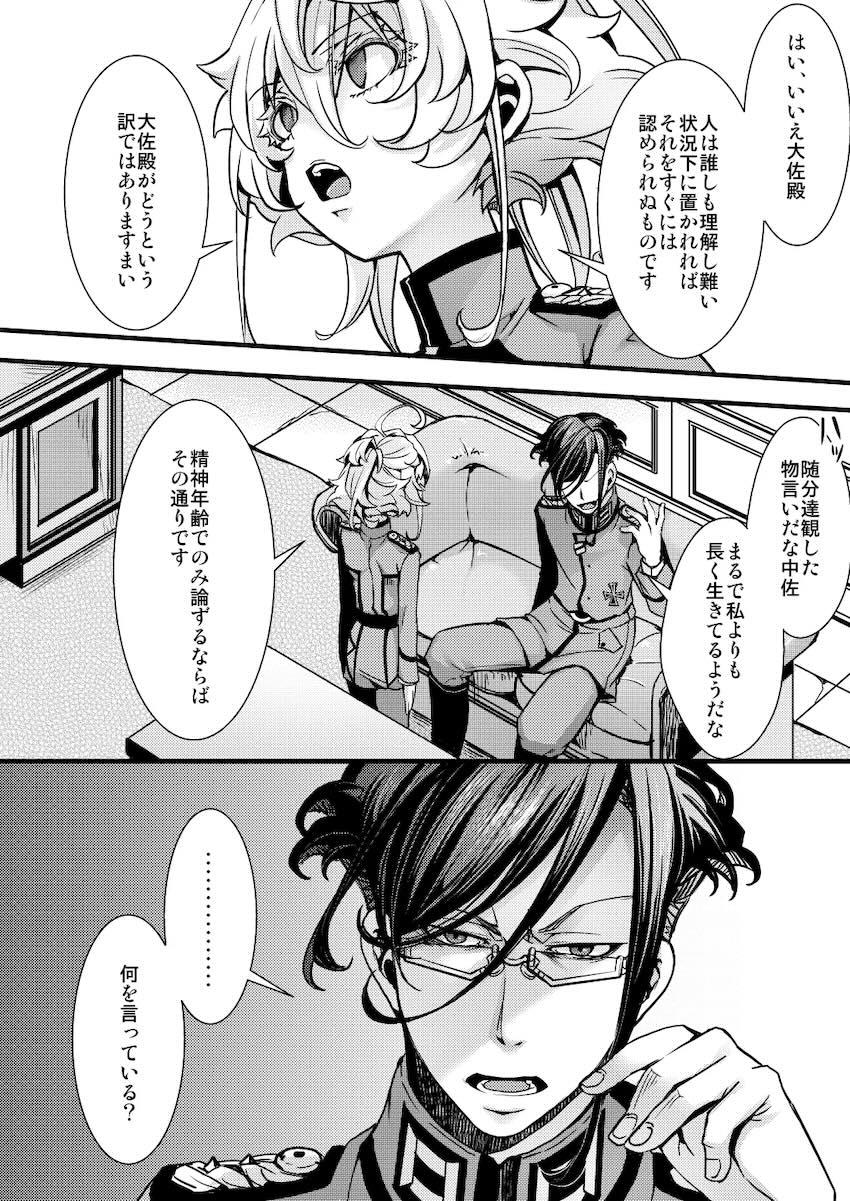 ターニャと催眠開発中出しえっち！ <> 006