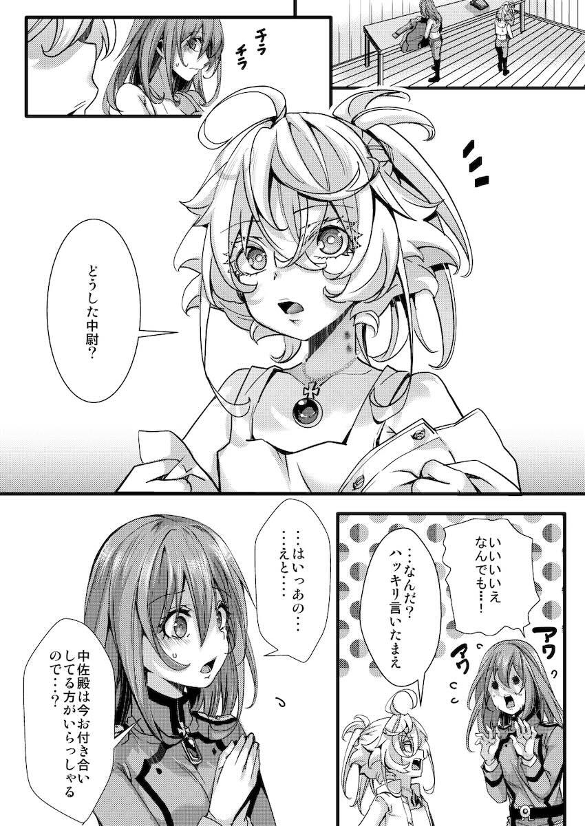 ターニャと催眠開発中出しえっち！ <> 024