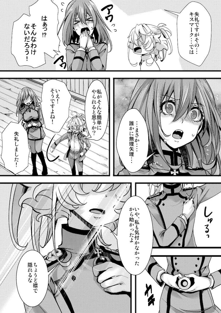 ターニャと催眠開発中出しえっち！ <> 026