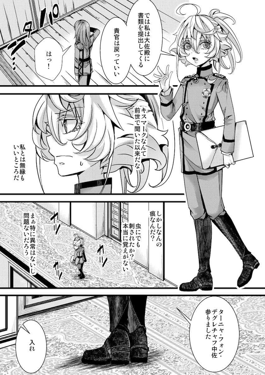 ターニャと催眠開発中出しえっち！ <> 027