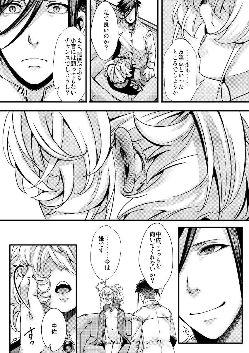 ターニャと催眠開発中出しえっち！ <> 052