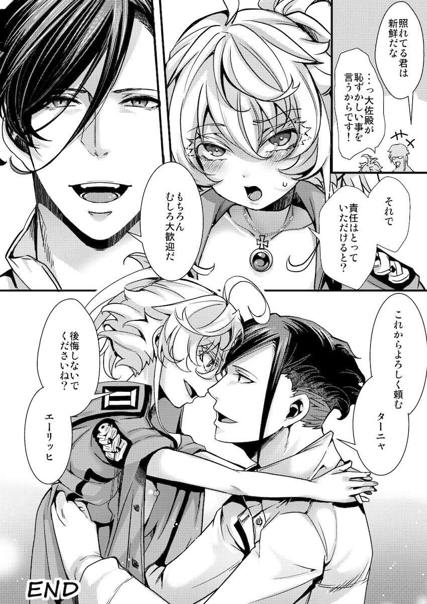 ターニャと催眠開発中出しえっち！ <> 054