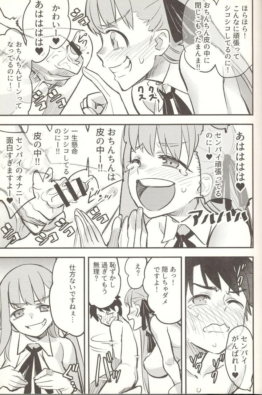 BBちゃんに罵倒されながら見抜きオナニーするマゾ先輩 <> 008