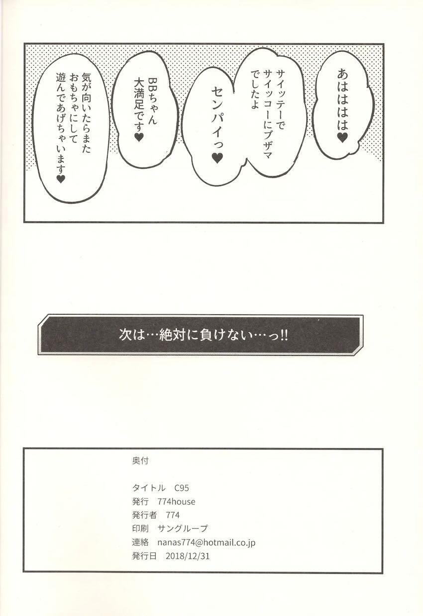 BBちゃんに罵倒されながら見抜きオナニーするマゾ先輩 <> 019