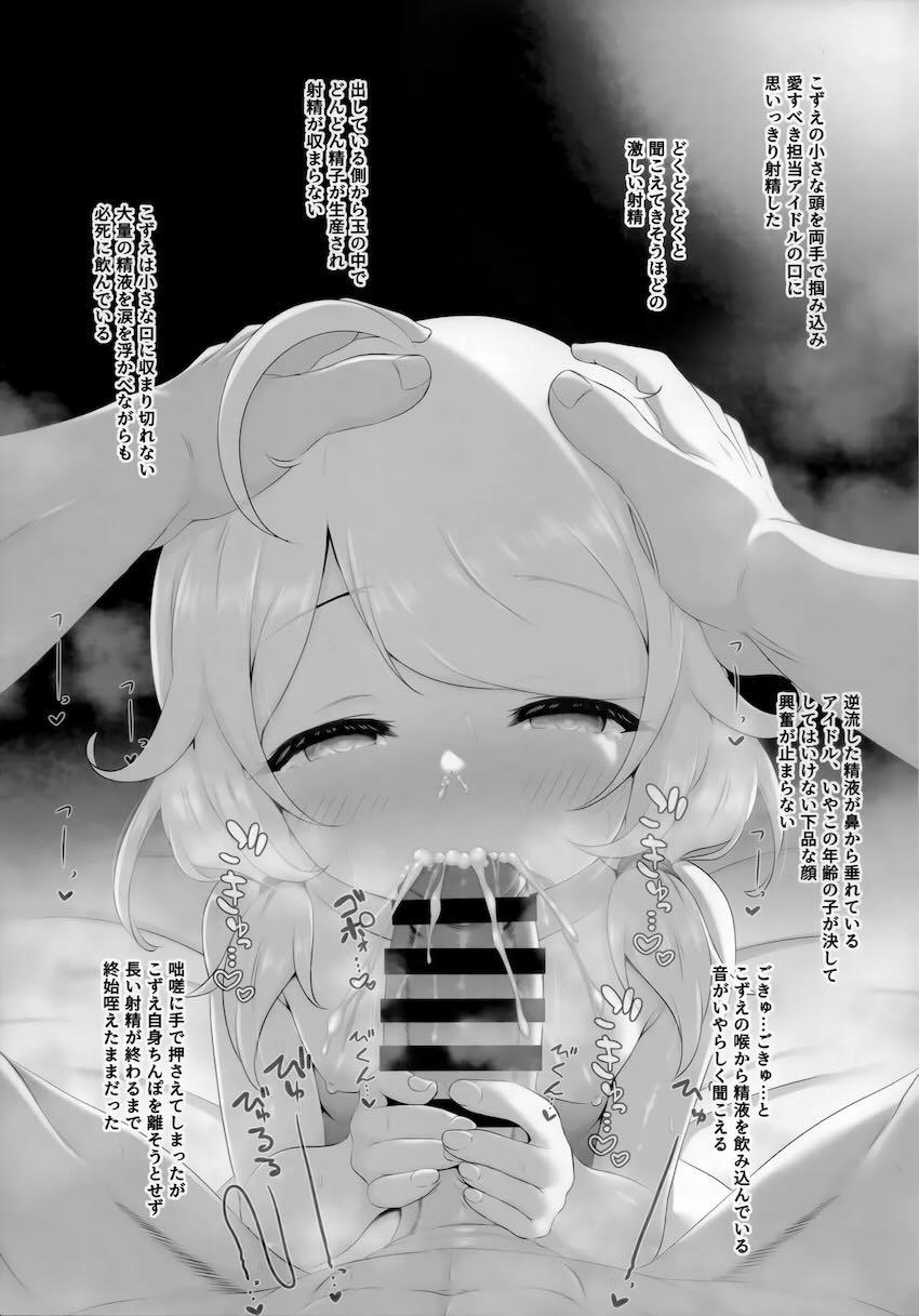 発情ロリメスアイドル遊佐こずえと処女セックス <> 013