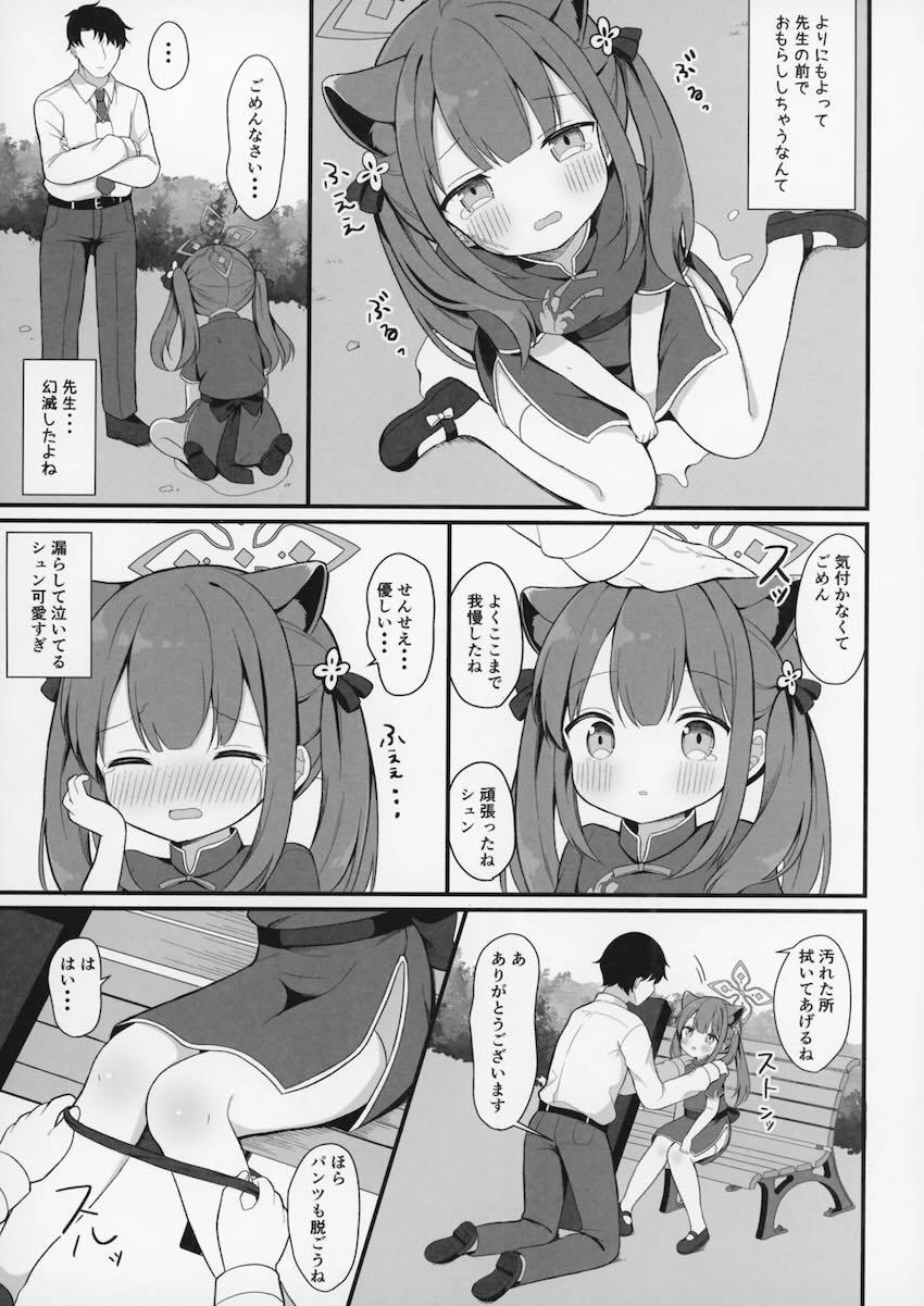 先生とのデート中にお漏らししちゃった春原シュン。公園の土管の中で中出しセックスしちゃう！ <> 008