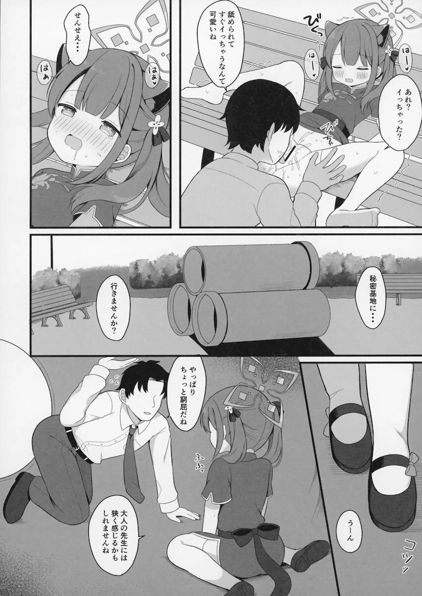先生とのデート中にお漏らししちゃった春原シュン。公園の土管の中で中出しセックスしちゃう！ <> 011