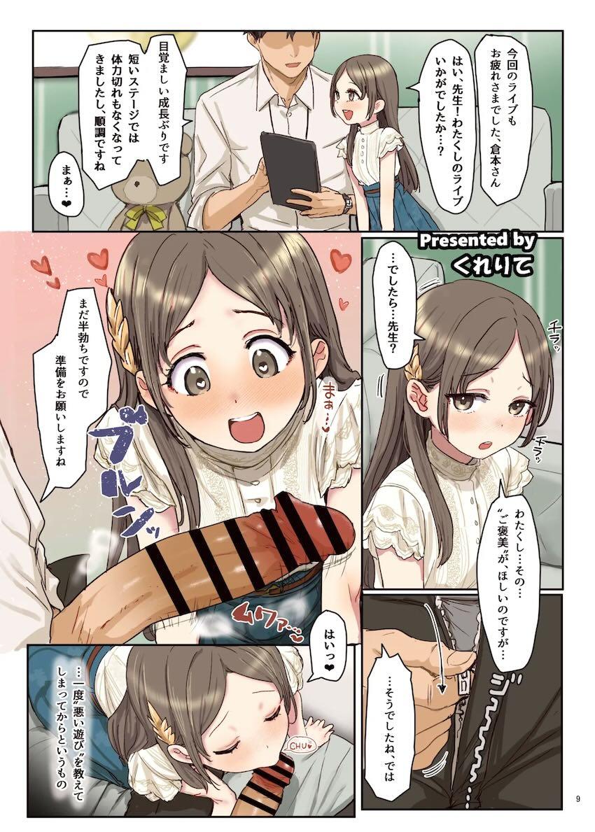 大好きなアイドルJKたちといろんなシチュでイチャラブセックス合同誌 <> 011