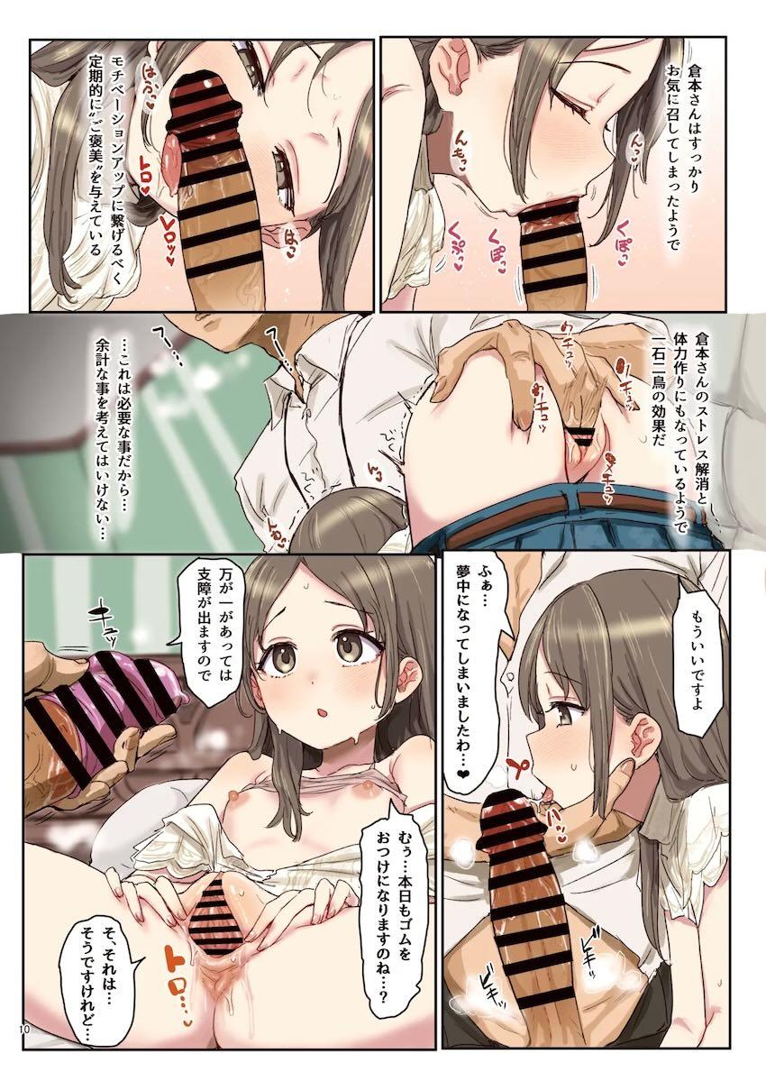 大好きなアイドルJKたちといろんなシチュでイチャラブセックス合同誌 <> 012
