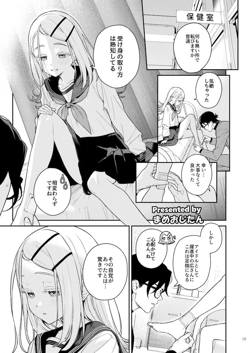 大好きなアイドルJKたちといろんなシチュでイチャラブセックス合同誌 <> 021