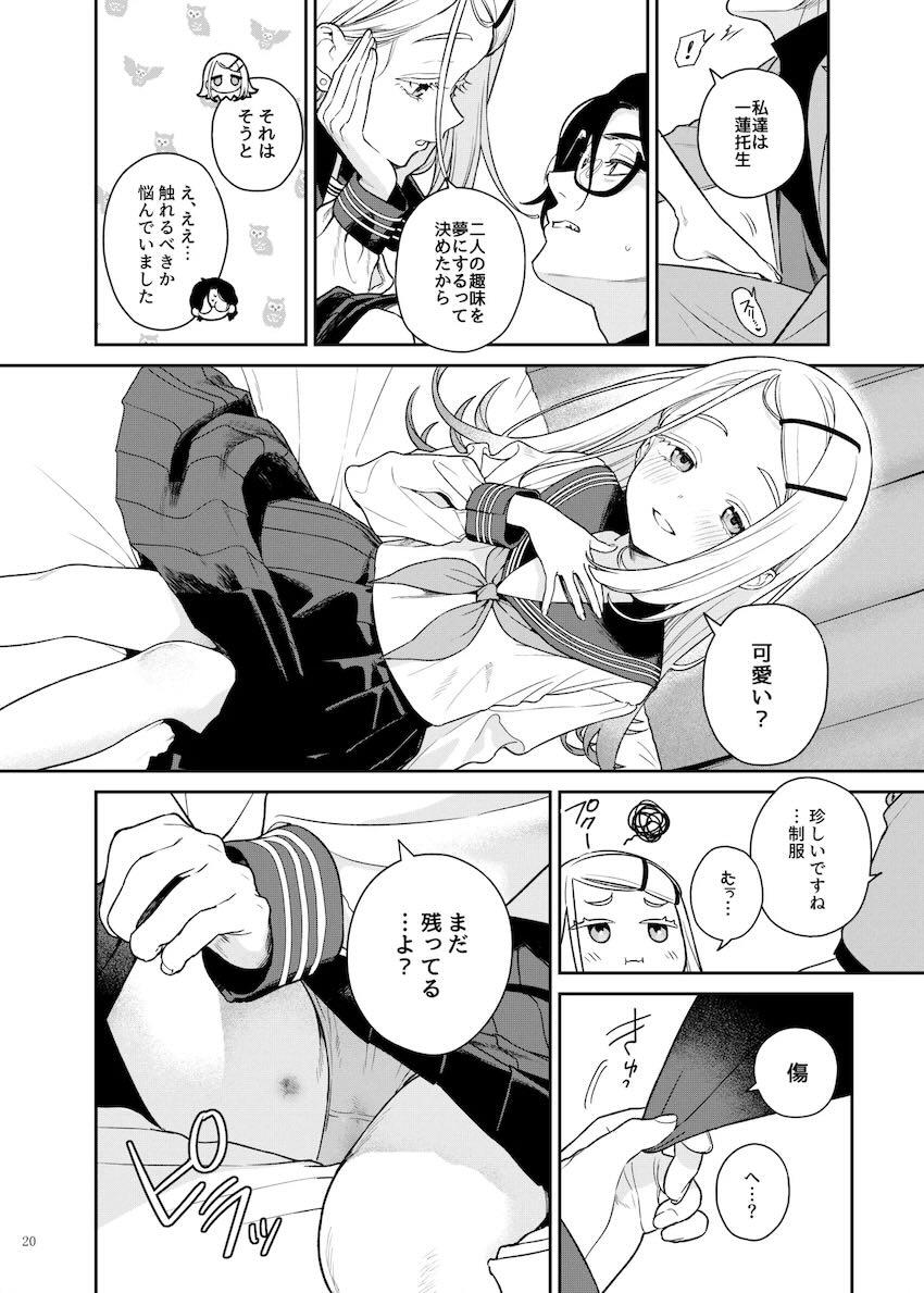 大好きなアイドルJKたちといろんなシチュでイチャラブセックス合同誌 <> 022